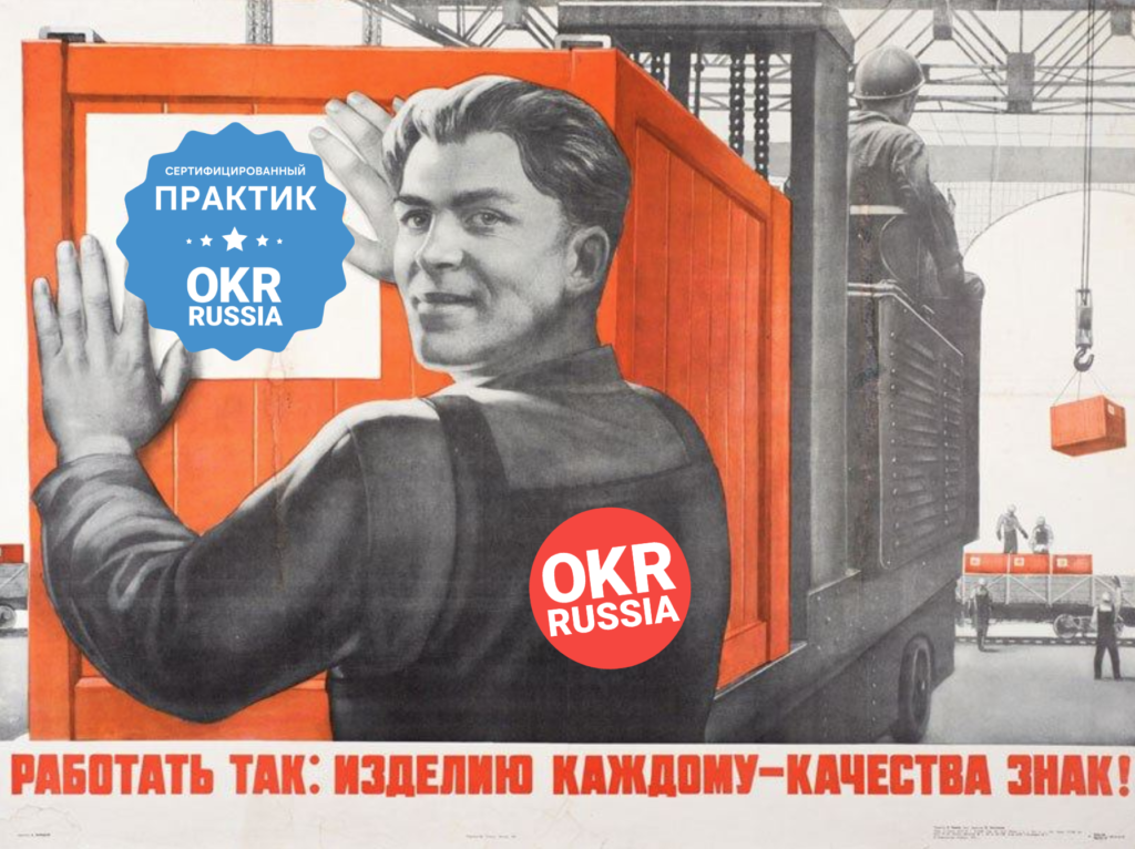 Компетенции практика OKR