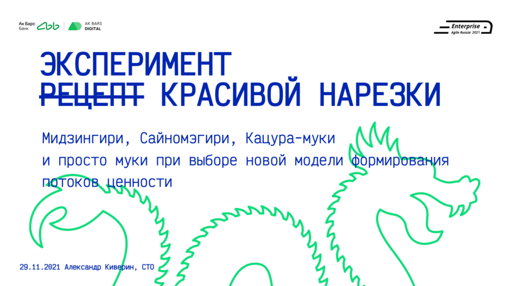 Эксперимент с красивой нарезкой оргструктуры