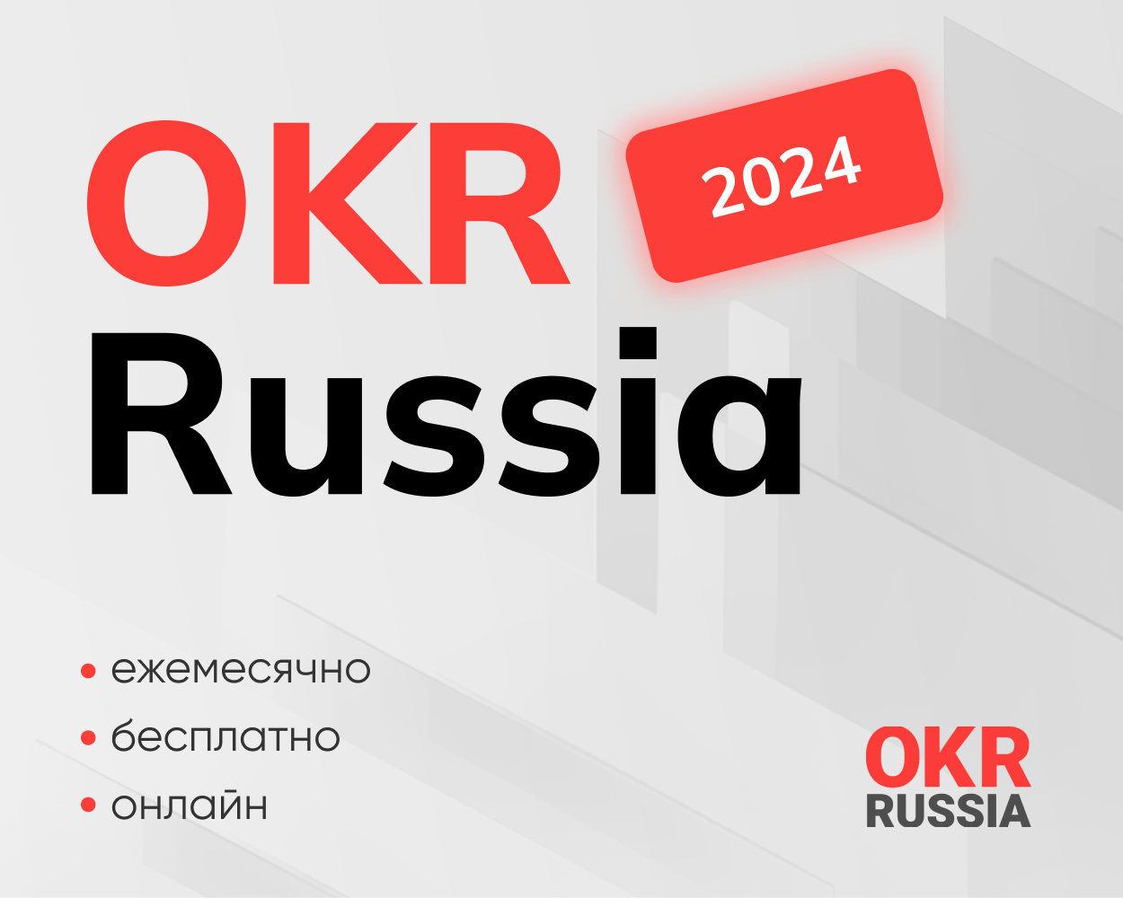 OKR Russia