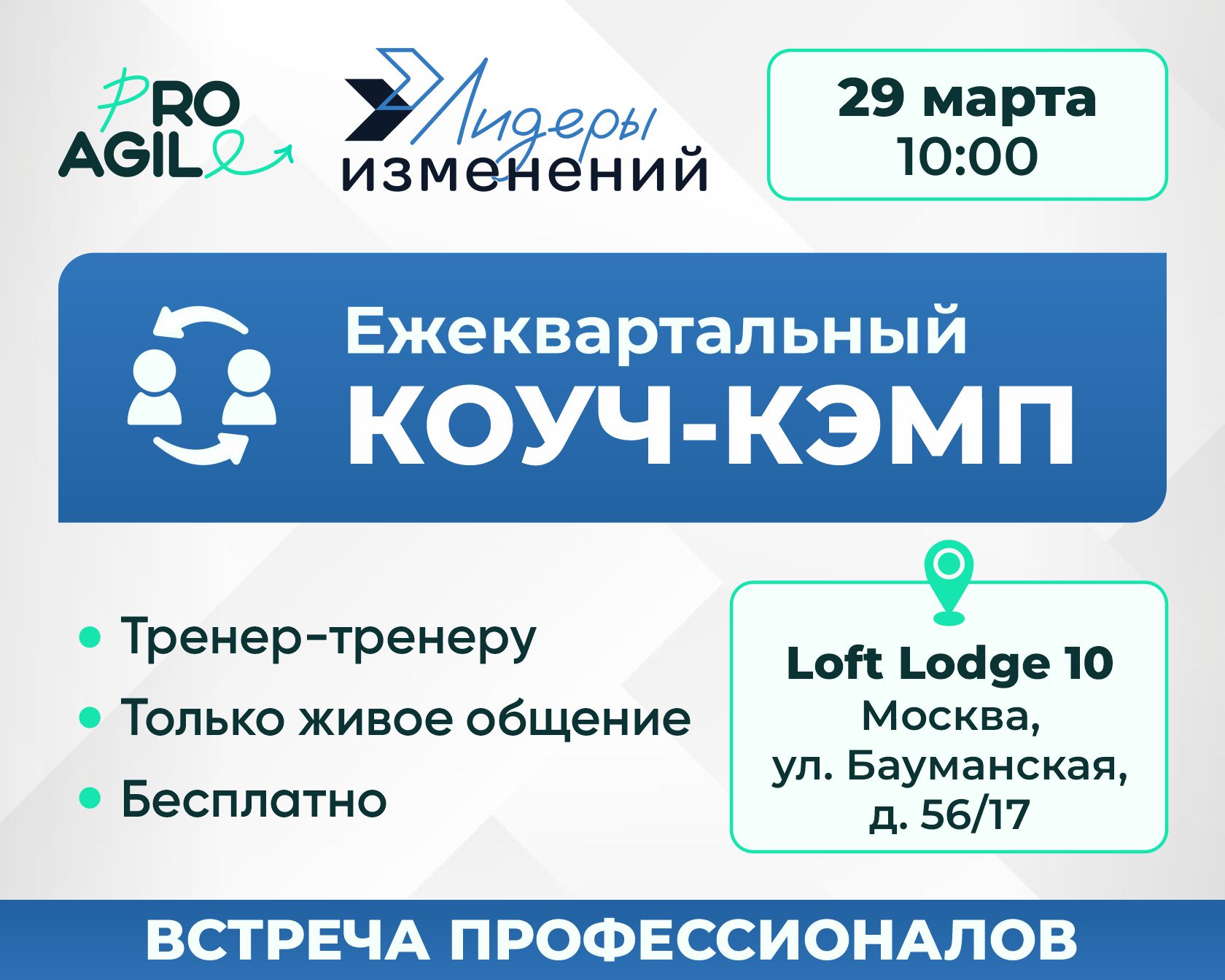 Коуч-кэмп Лидеров изменений