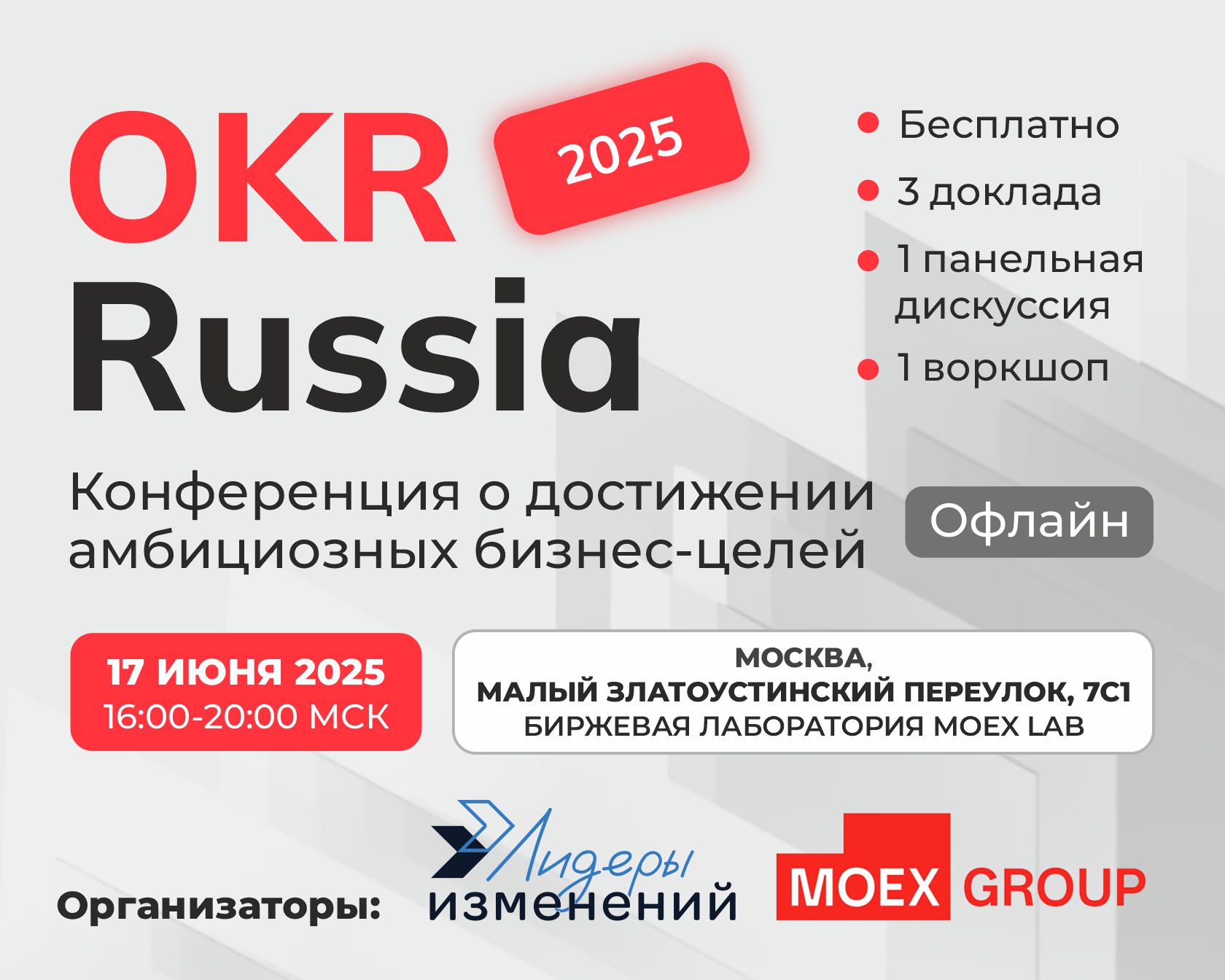 OKR Russia