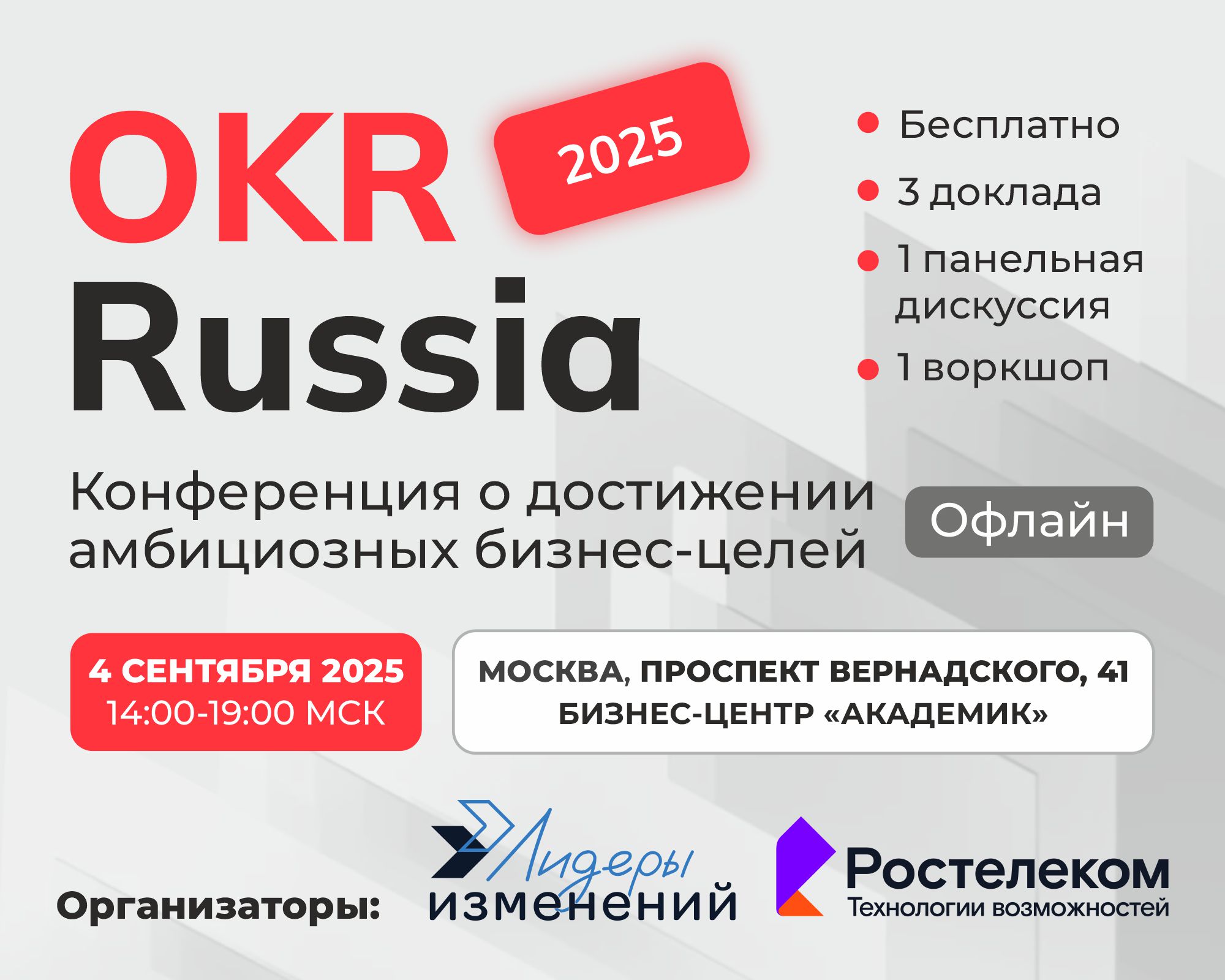 OKR Russia