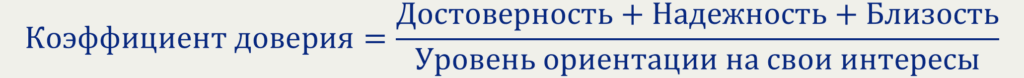 Формула доверия